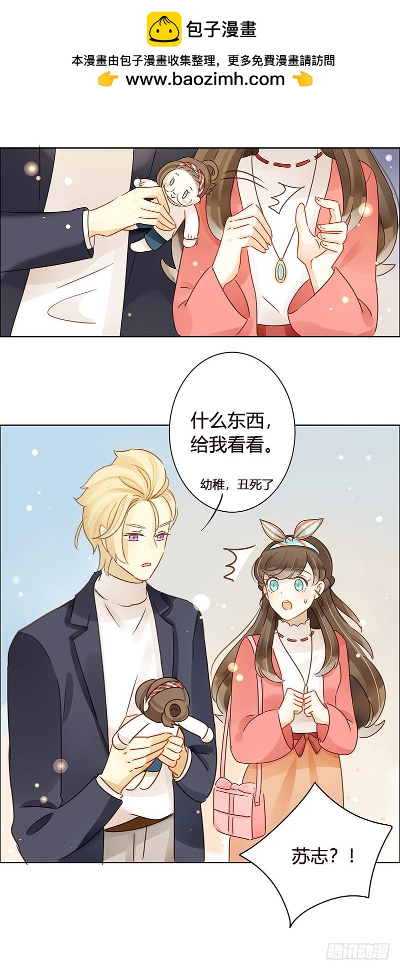 艾斯的礼物（中二）-第210话