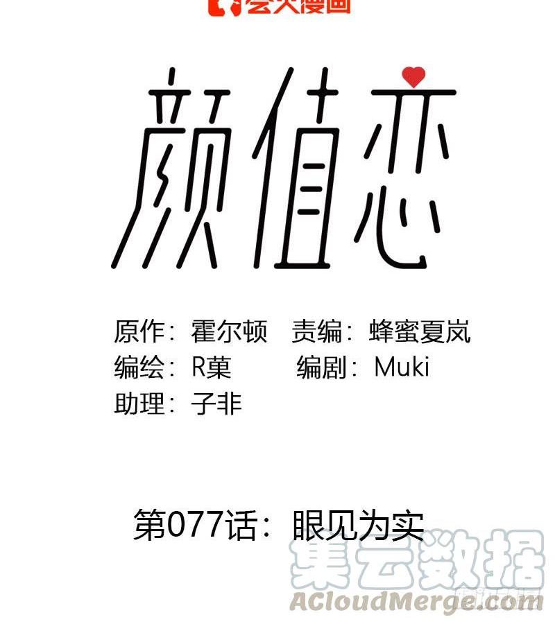 眼见为实（上）-第232话