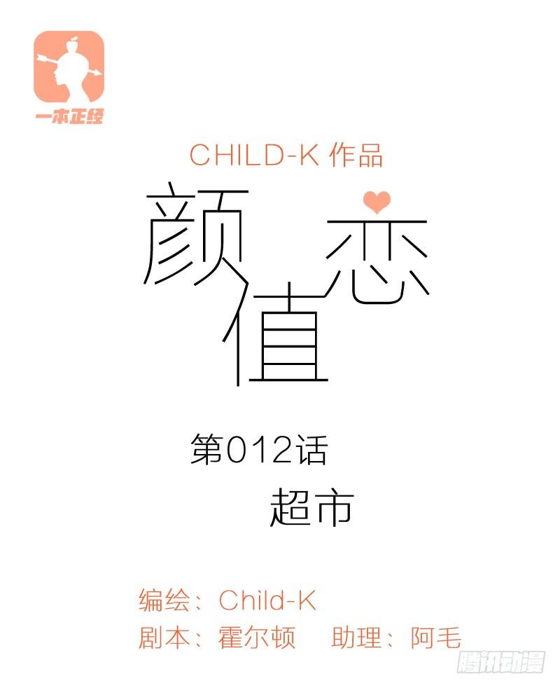 超市（上）-第24话