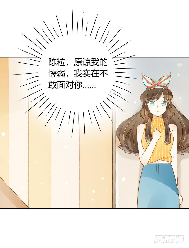 顏值戀 - 懦弱的代價（下） - 4