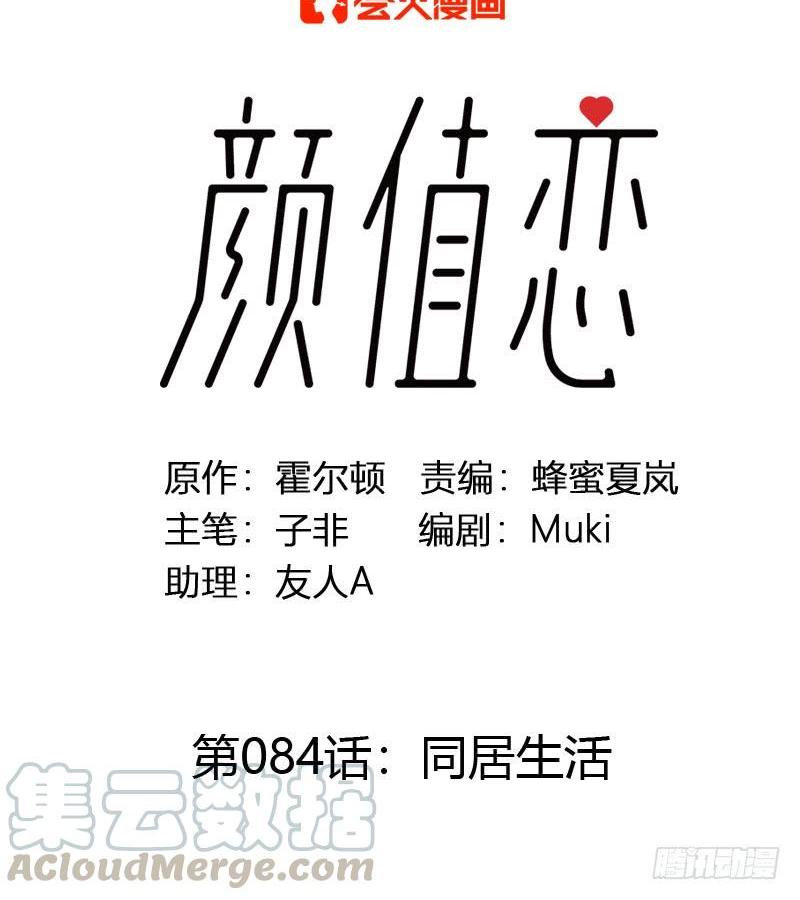 同居生活（上）-第246话