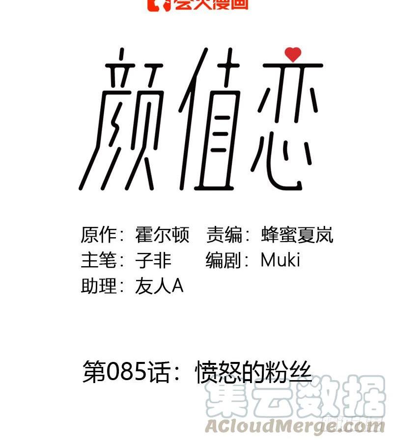 愤怒的粉丝（上）-第286话