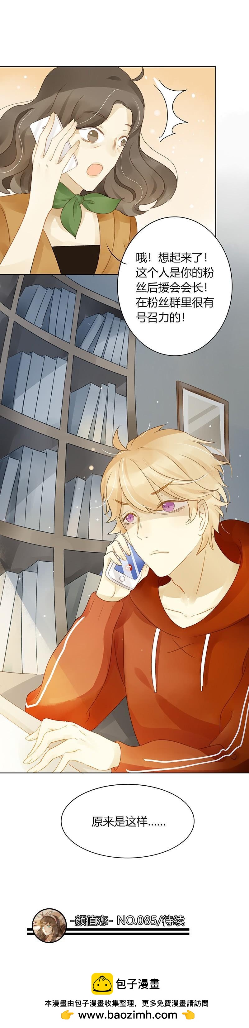 愤怒的粉丝（下）-第250话