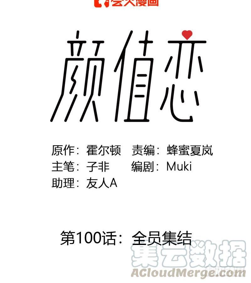 全员集结（上）-第288话