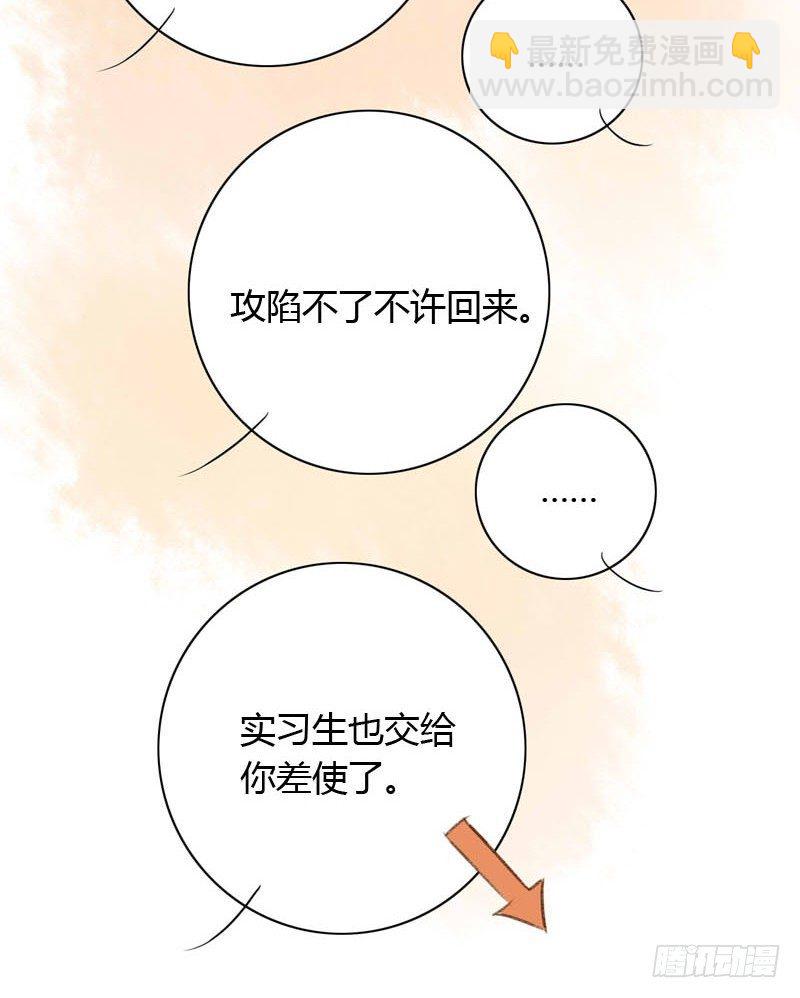 实习生（下）-第4话