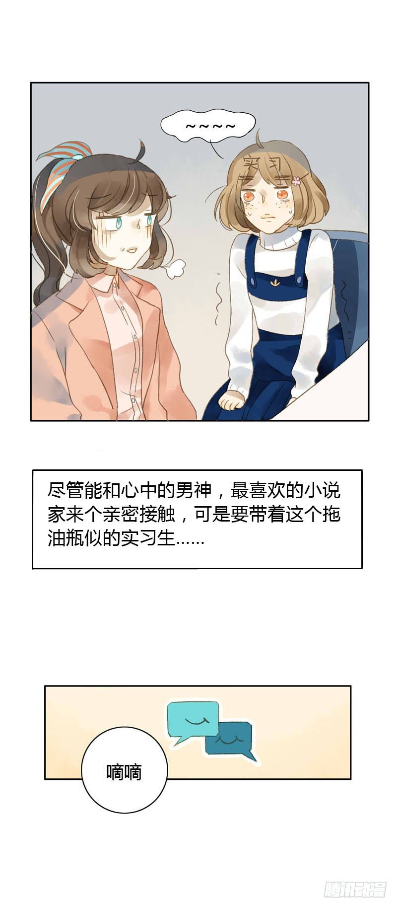 实习生（下）-第4话