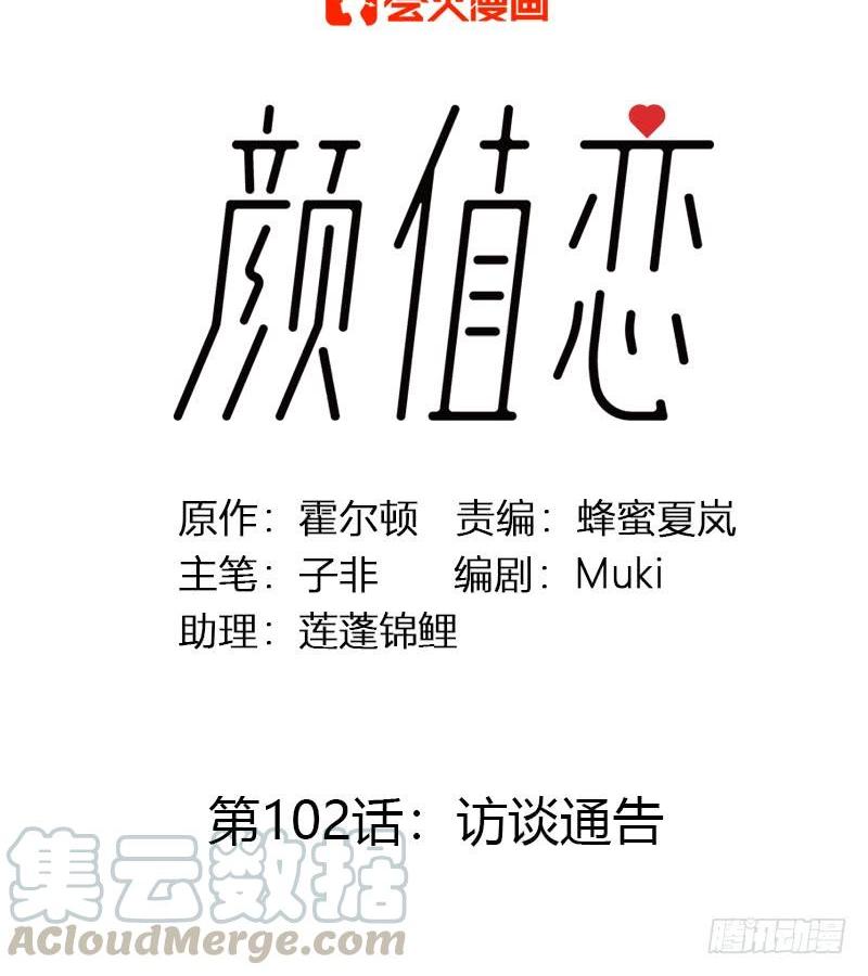 访谈通告（上）-第316话