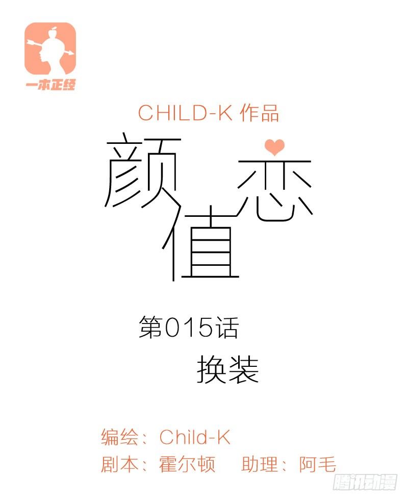 换装（上）-第32话