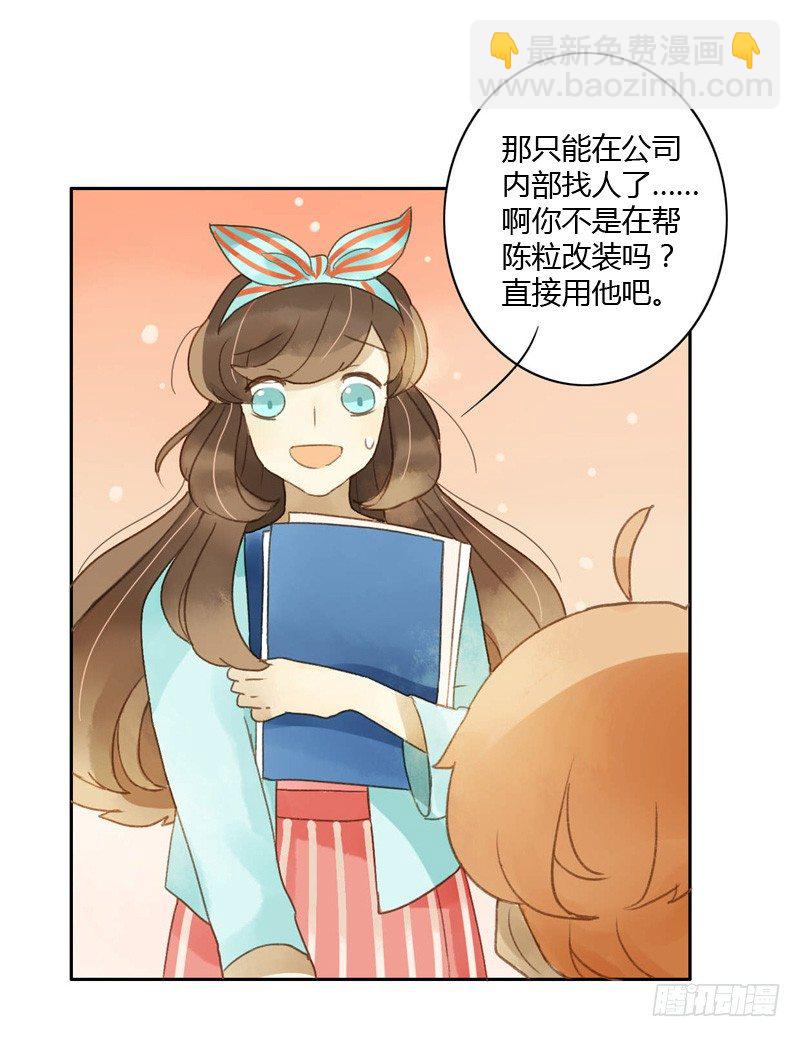 换装（上）-第32话