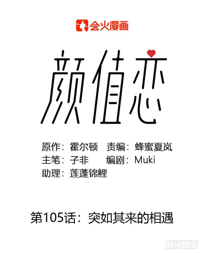 突如其来的相遇（上）-第124话