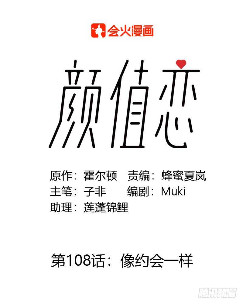 像约会一样-第128话