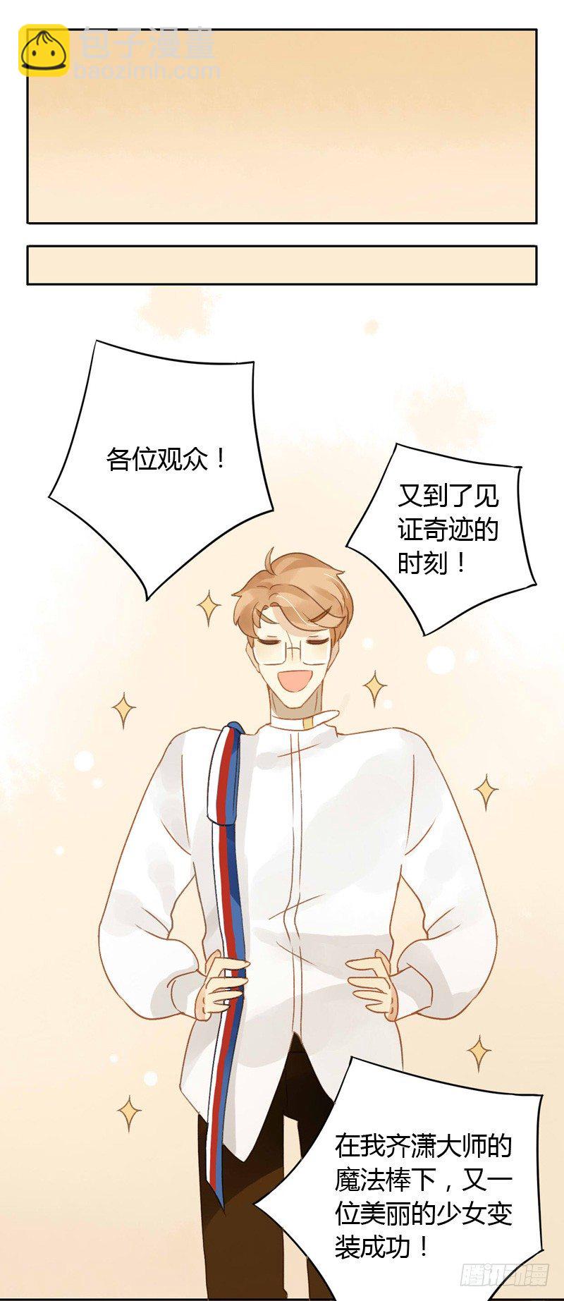 换装（下）-第34话