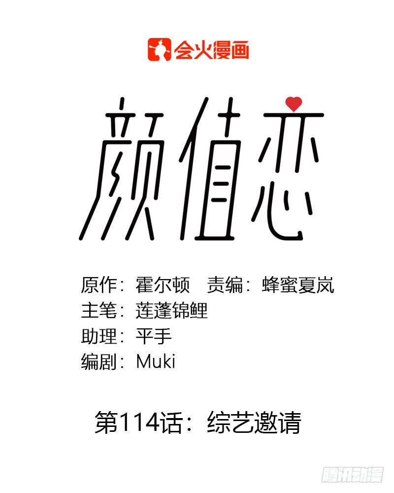 综艺邀请-第134话