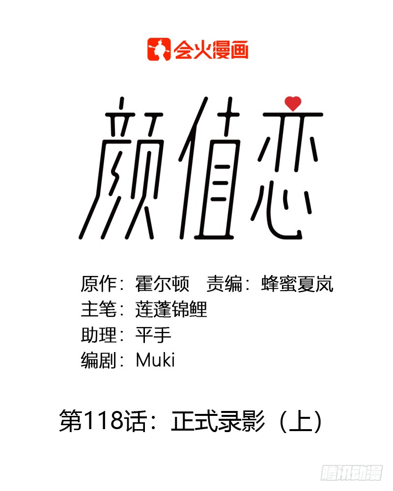 正式录影（上）-第138话