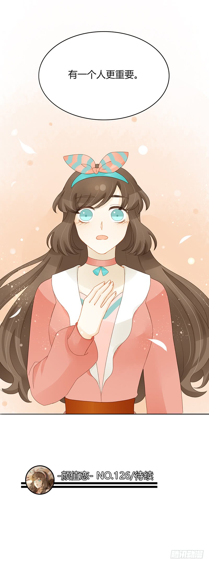 迟来的再次告白-第150话