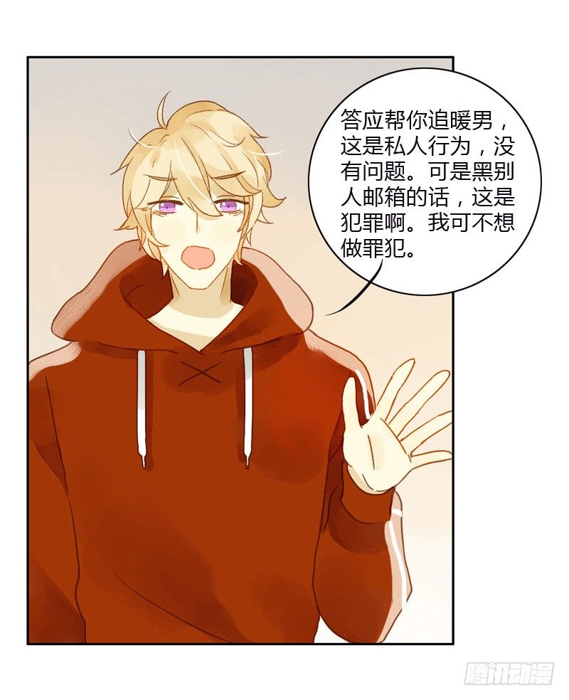 黑客（下）-第38话