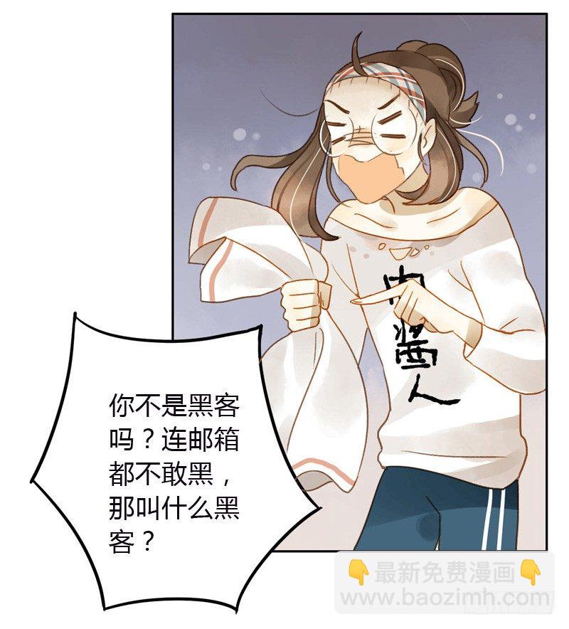 黑客（下）-第38话