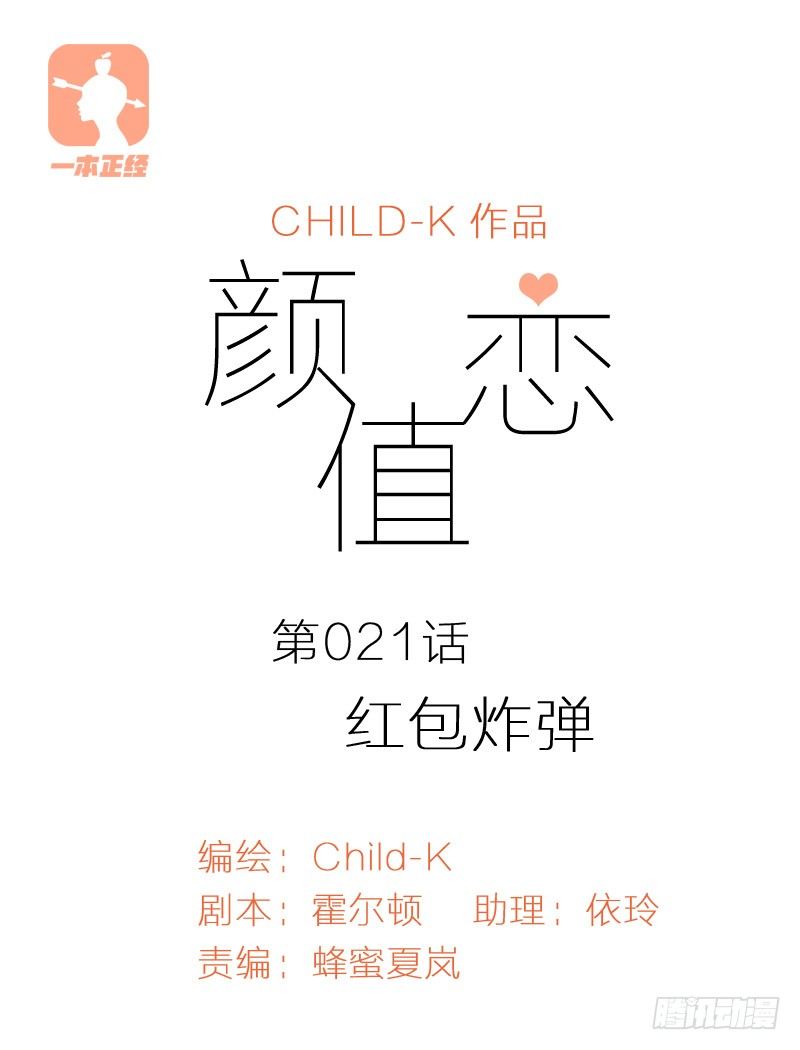 红包炸弹（上）-第48话