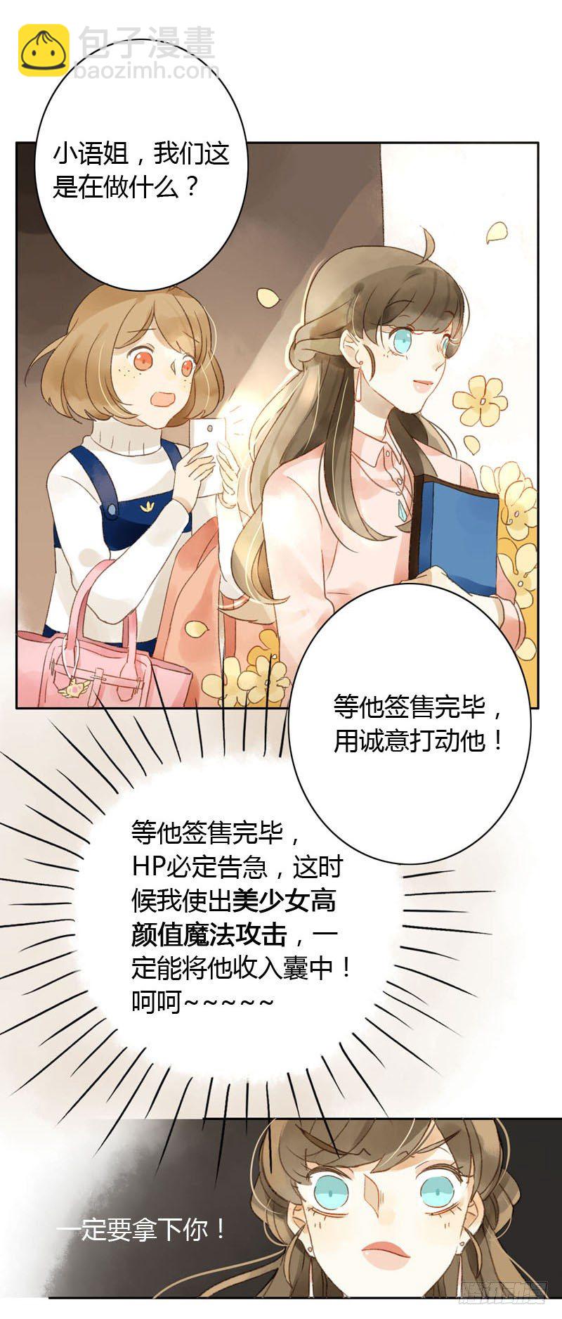 颜值攻击（下）-第6话