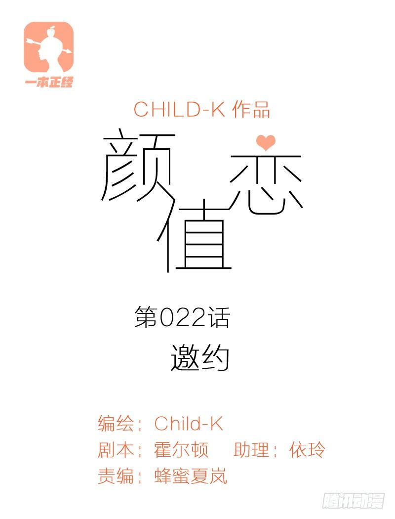 邀约（上）-第52话