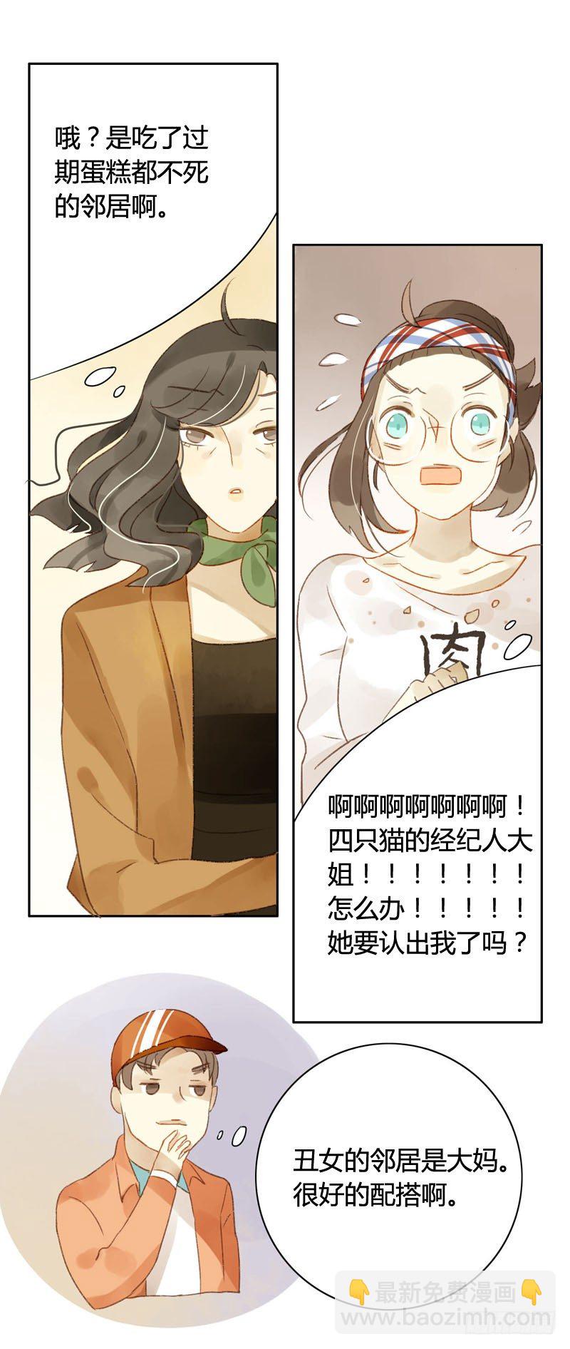 四只猫的真相（下）-第8话