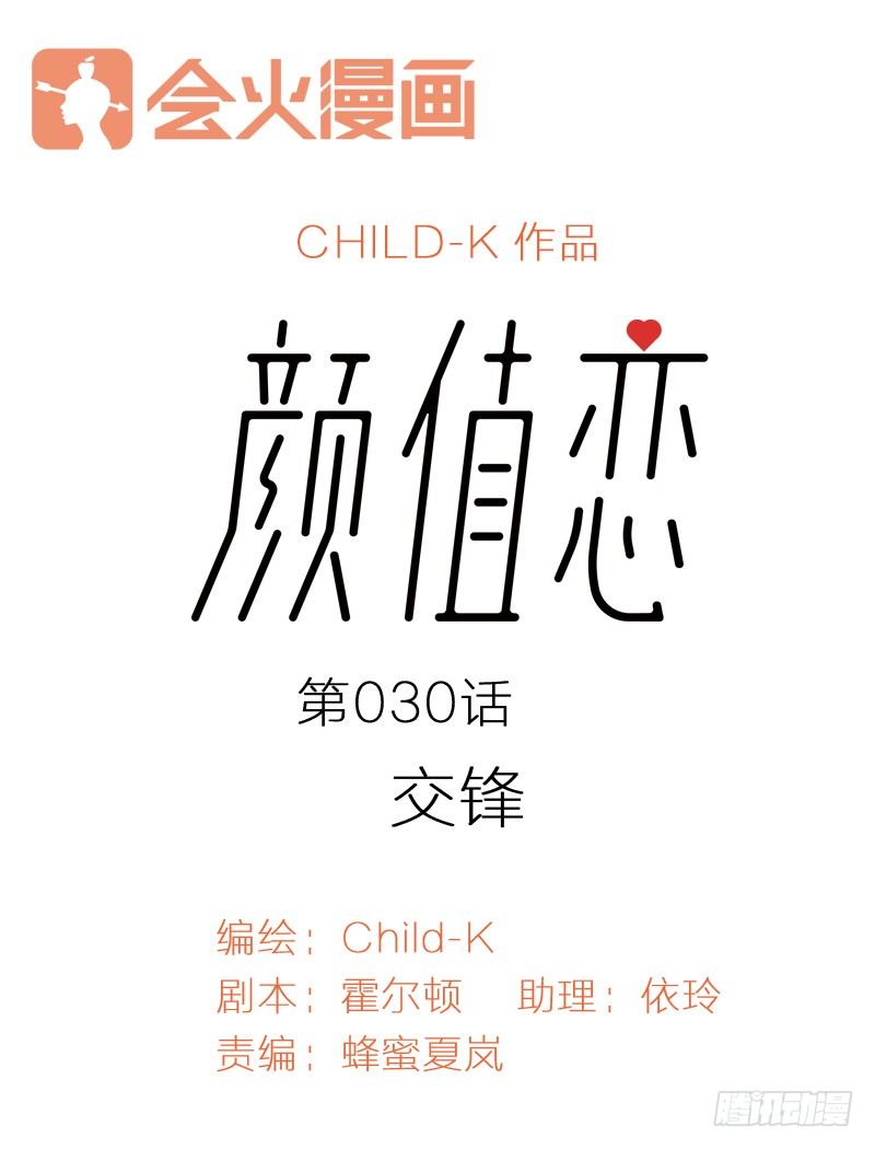 交锋（上）-第82话