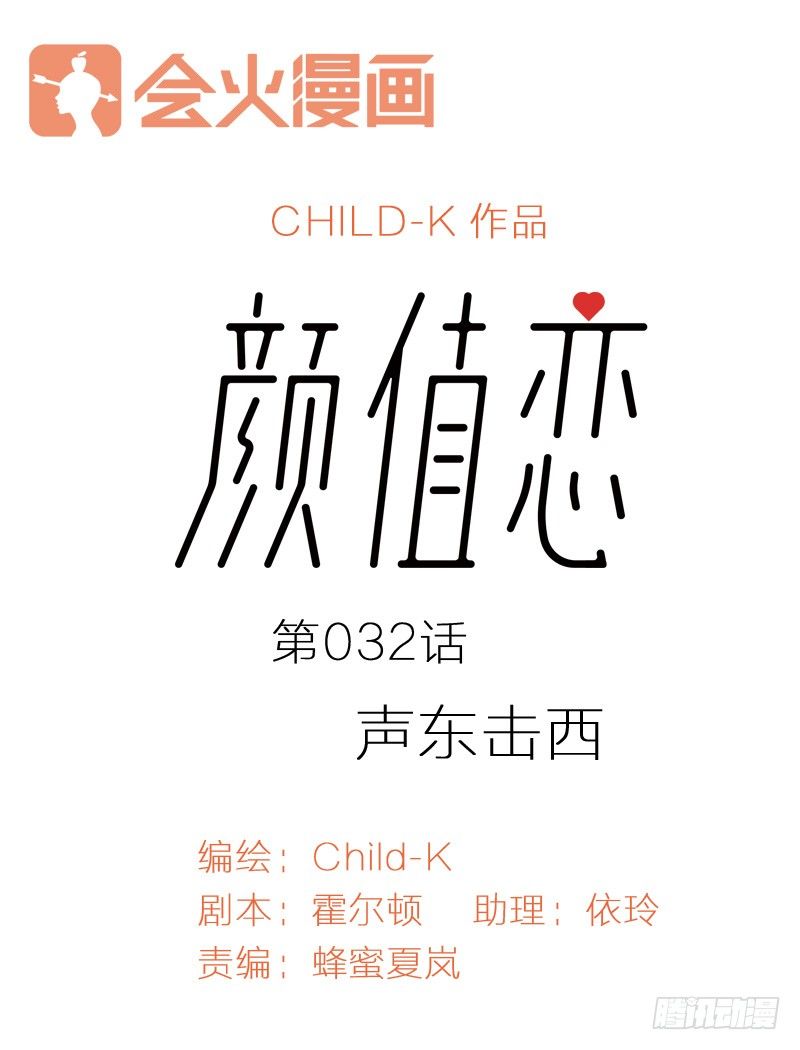 声东击西（上）-第90话