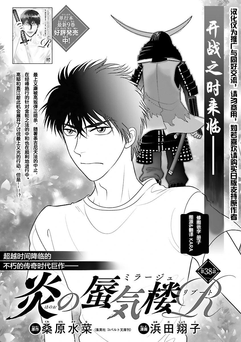 炎之蜃氣樓R - 第38話 - 1