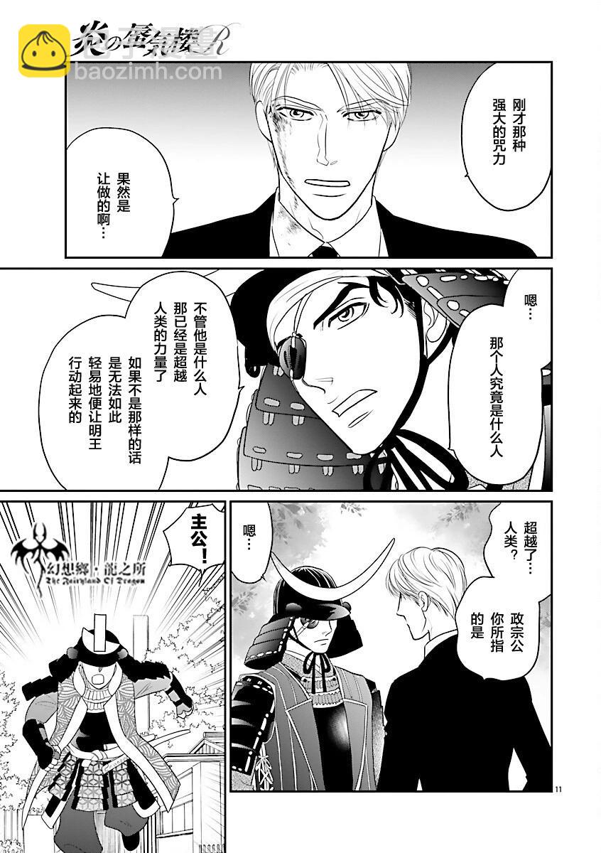 炎之蜃氣樓R - 第38話 - 5