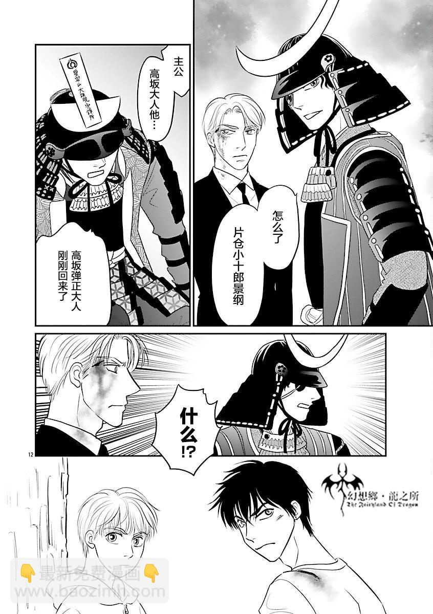炎之蜃氣樓R - 第38話 - 6