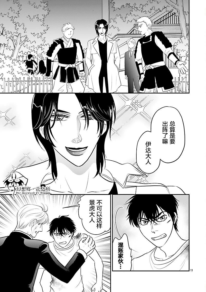 炎之蜃氣樓R - 第38話 - 1