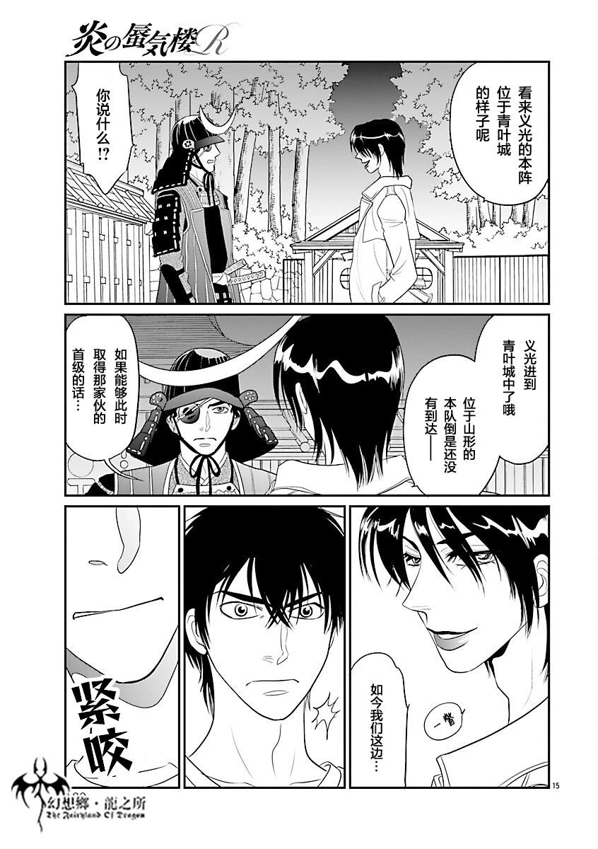 炎之蜃氣樓R - 第38話 - 3