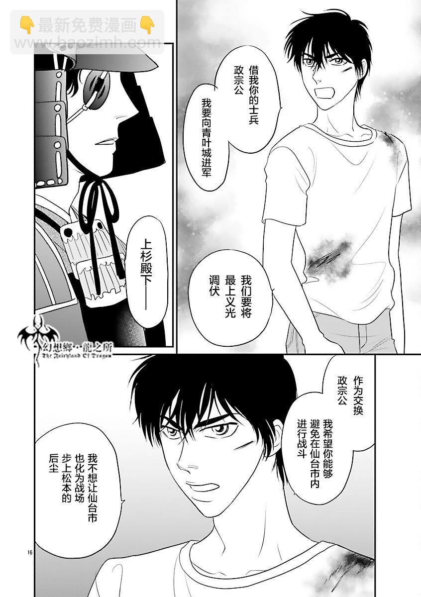 炎之蜃氣樓R - 第38話 - 4