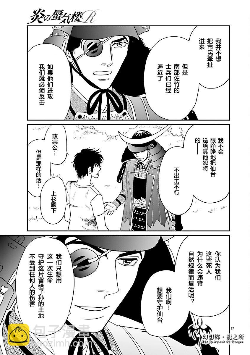 炎之蜃氣樓R - 第38話 - 5