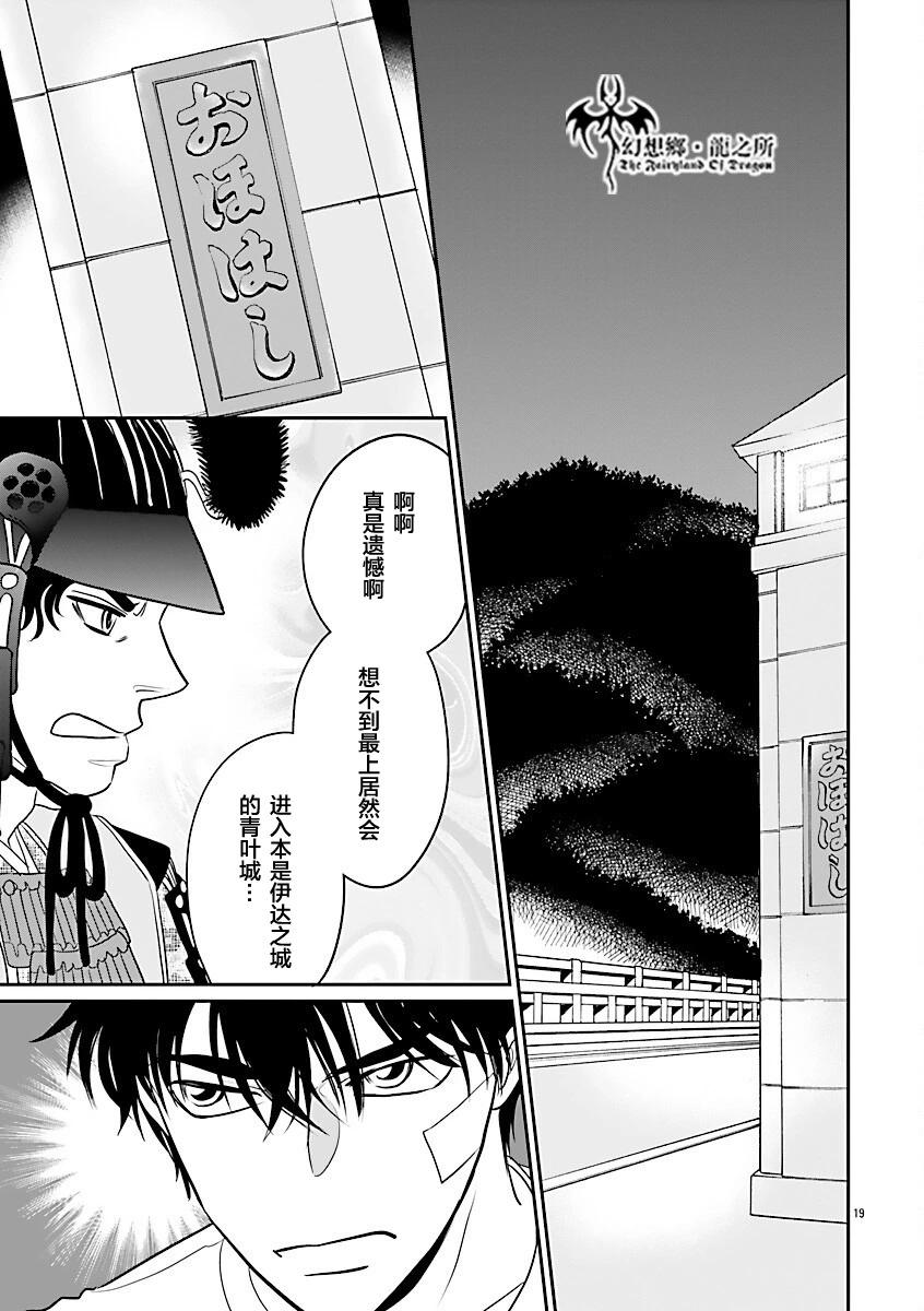 炎之蜃氣樓R - 第38話 - 1
