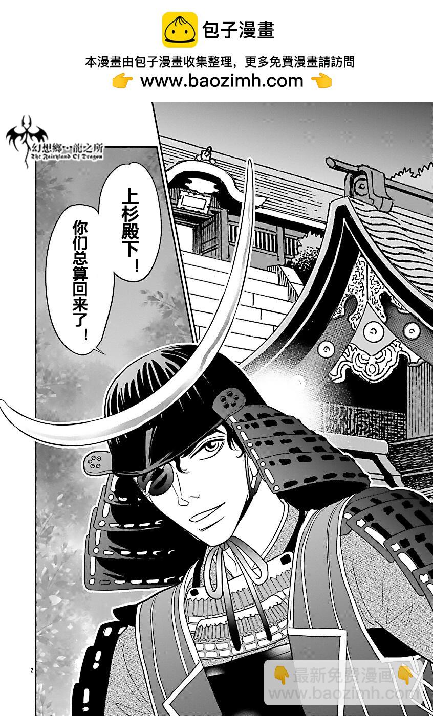 炎之蜃氣樓R - 第38話 - 2