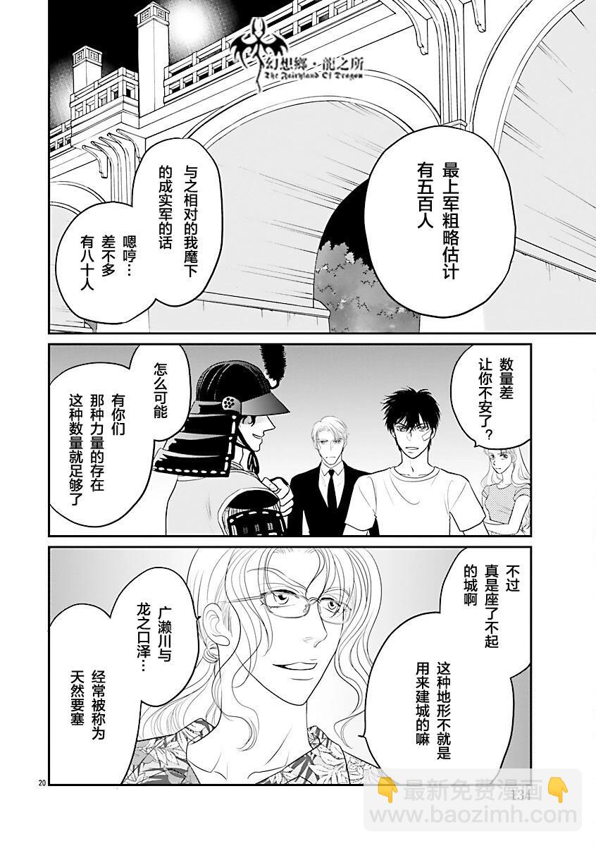 炎之蜃氣樓R - 第38話 - 2