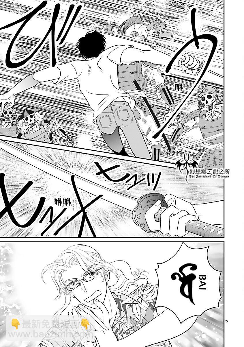 炎之蜃氣樓R - 第38話 - 3