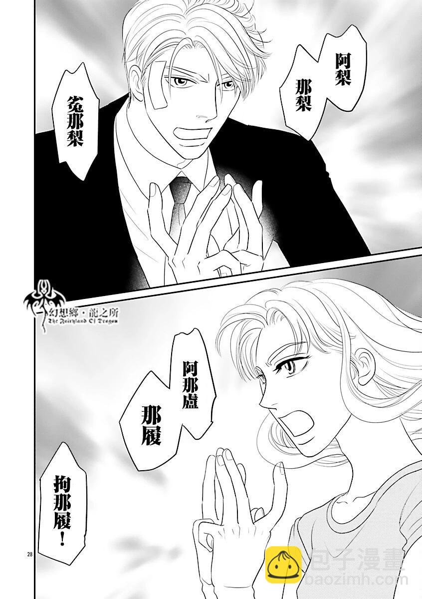 炎之蜃氣樓R - 第38話 - 4