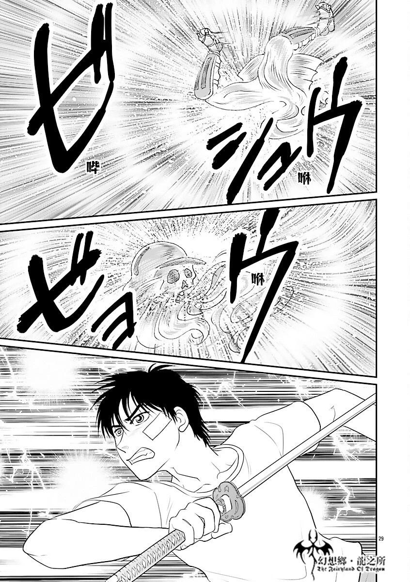 炎之蜃氣樓R - 第38話 - 5