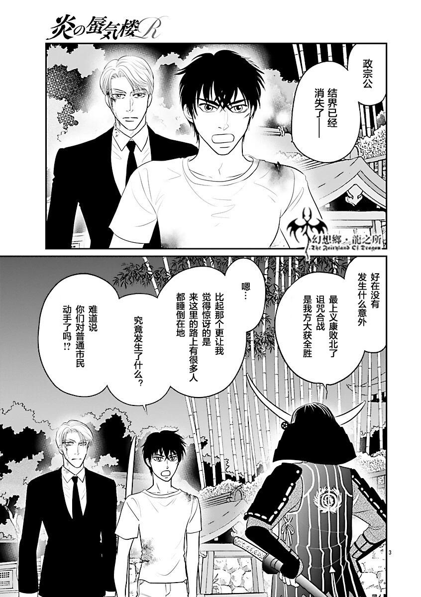 炎之蜃氣樓R - 第38話 - 3