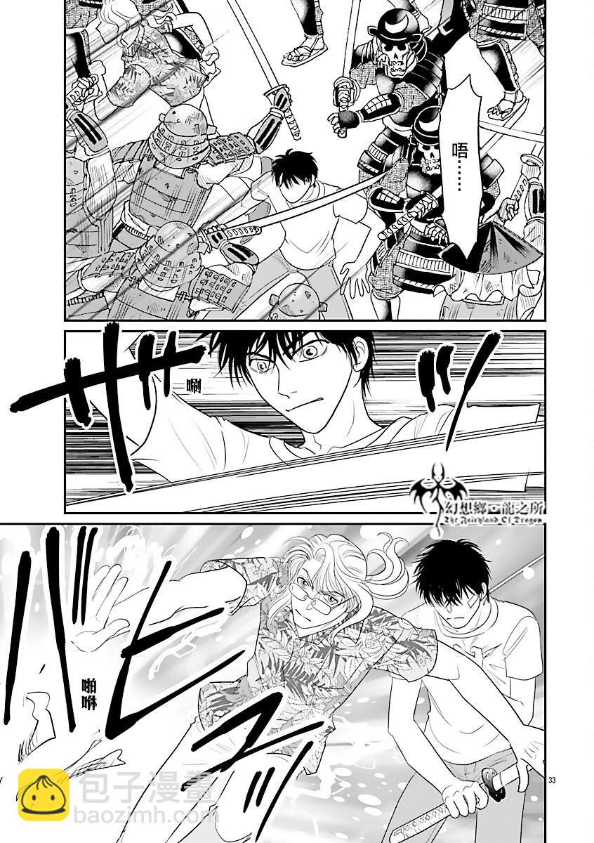 炎之蜃氣樓R - 第38話 - 1
