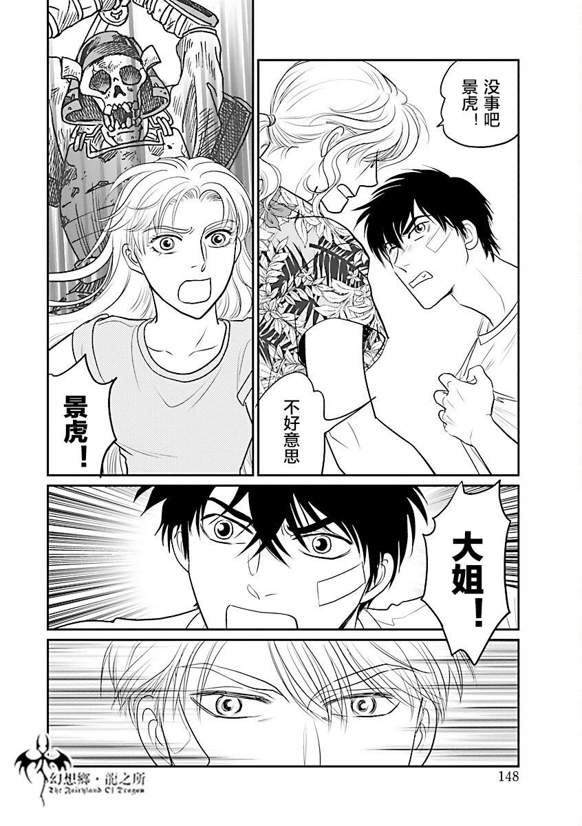 炎之蜃氣樓R - 第38話 - 2