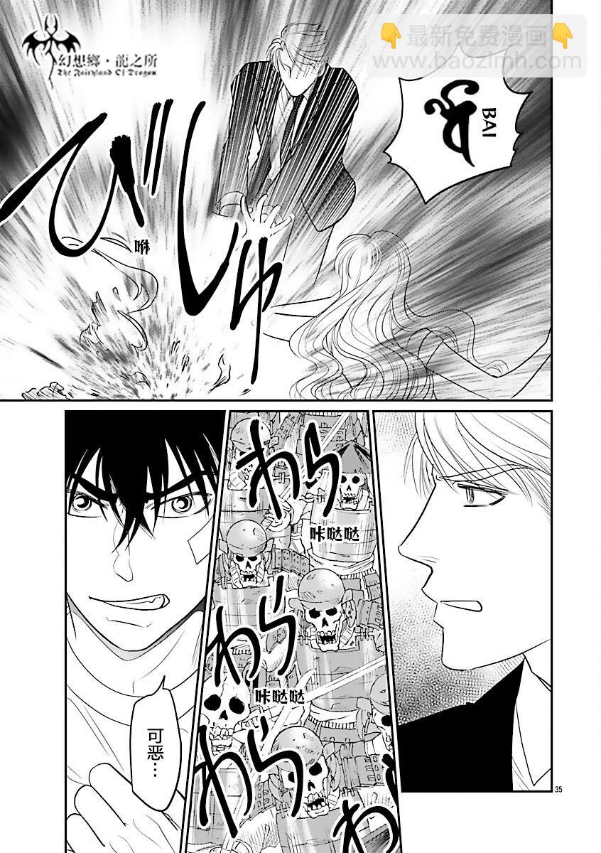 炎之蜃氣樓R - 第38話 - 3