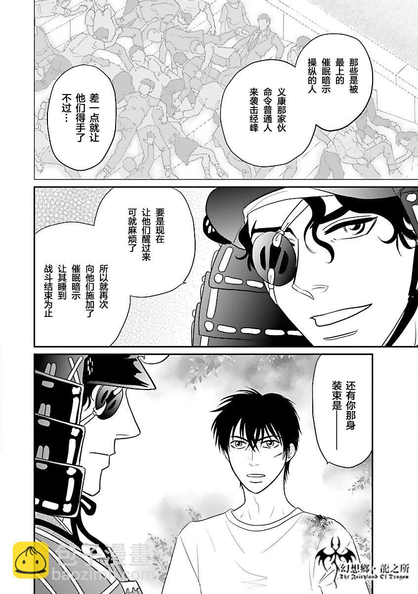 炎之蜃氣樓R - 第38話 - 4