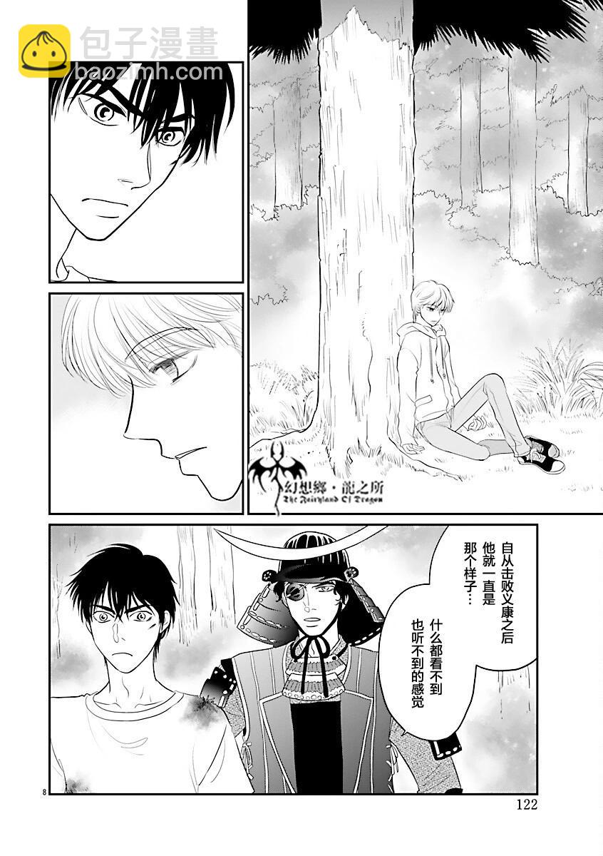 炎之蜃氣樓R - 第38話 - 2