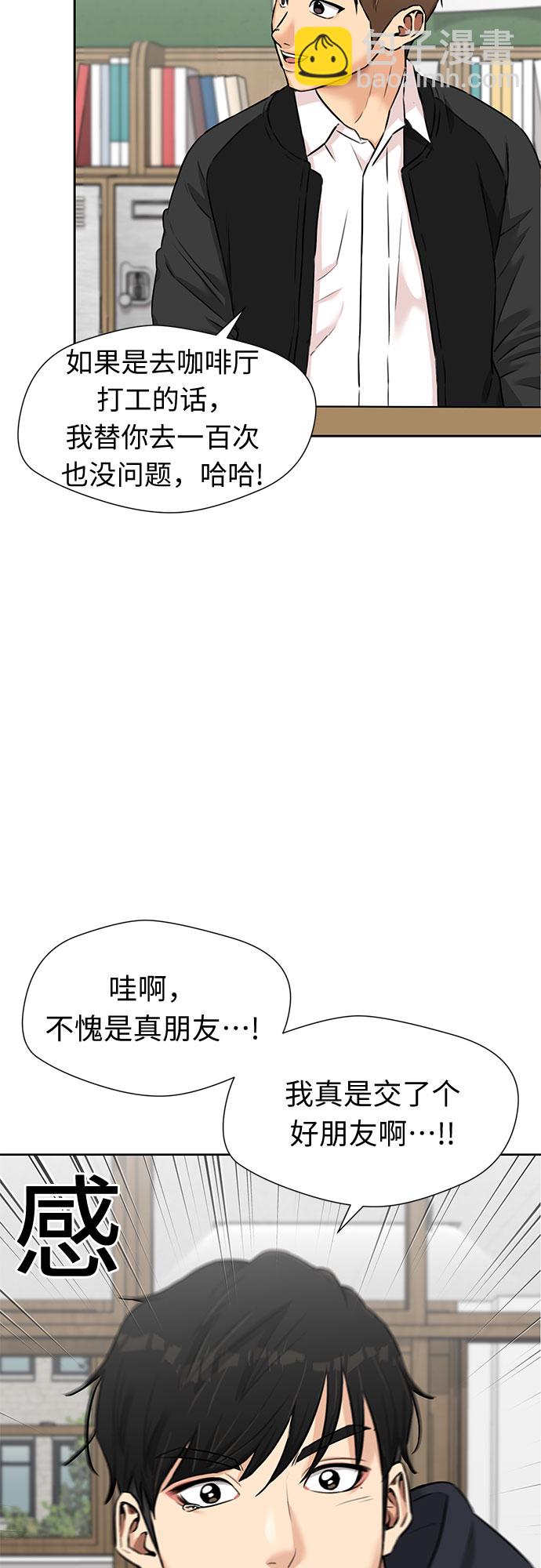 顏值天才 - [第3季] 第22話 想要傳達的心意（7）(1/2) - 5