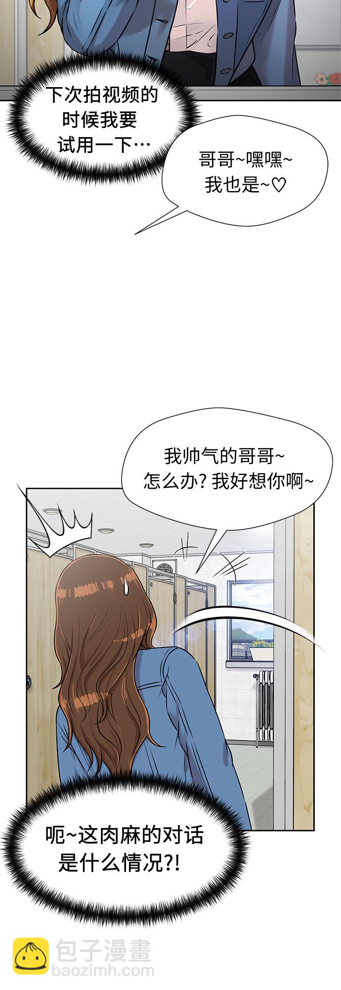 顏值天才 - [第3季] 第22話 想要傳達的心意（7）(1/2) - 7