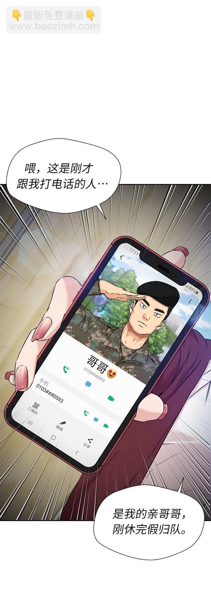 顏值天才 - [第3季] 第22話 想要傳達的心意（7）(1/2) - 7