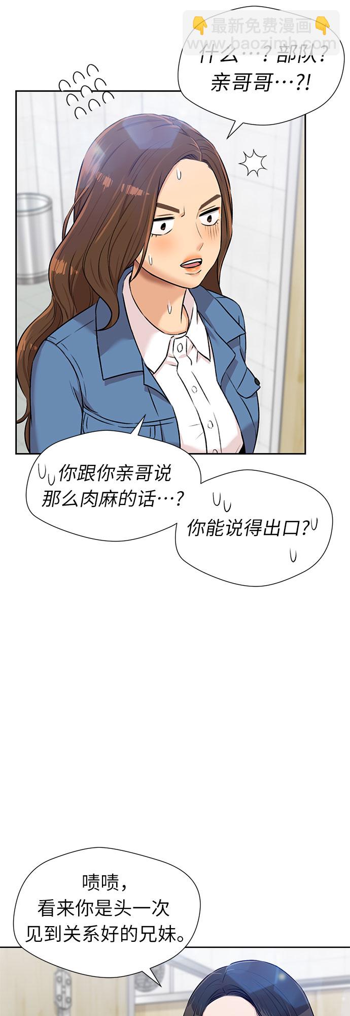 顏值天才 - [第3季] 第22話 想要傳達的心意（7）(1/2) - 1